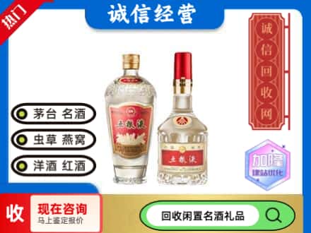 盐城回收五粮液