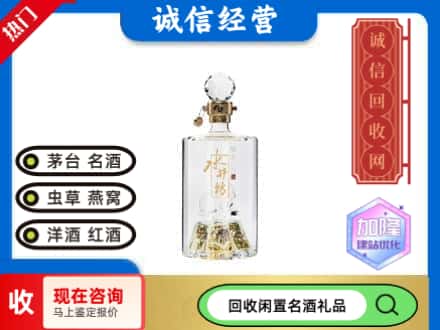 盐城回收水井坊