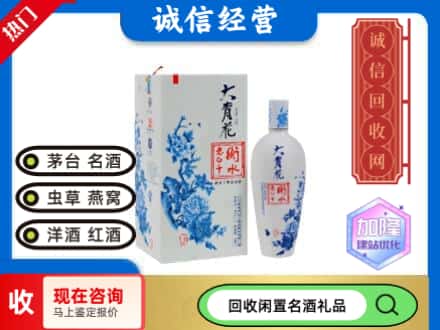 回收价格:盐城回收衡水老白干