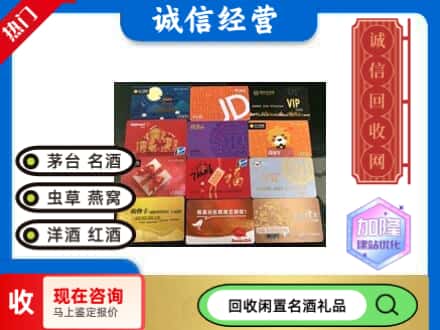 盐城回收网购卡