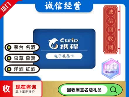 盐城回收携程卡