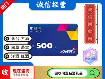 盐城回收中欣卡