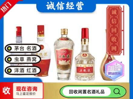 盐城回收五粮液