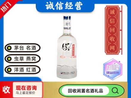 盐城回收高度老白干