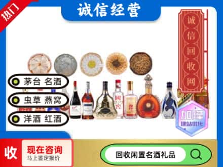 盐城回收礼品名酒